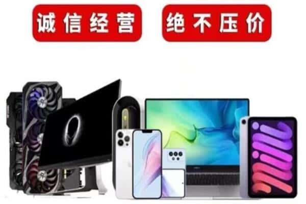 贺兰县回收手机