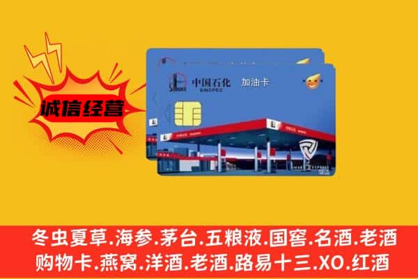 贺兰县回收加油卡