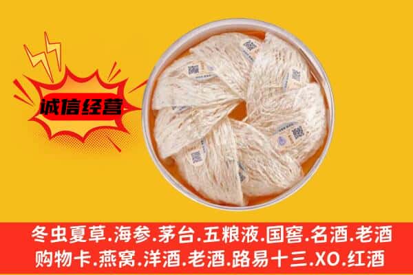 贺兰县回收燕窝